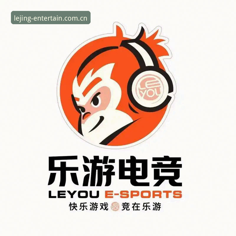 资深用户分享：乐竞体育平台四年使用心得，安全可靠的电竞娱乐之选